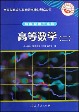 高等数学 pdf epub mobi 电子书 下载