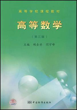 高等數學 pdf epub mobi 電子書 下載
