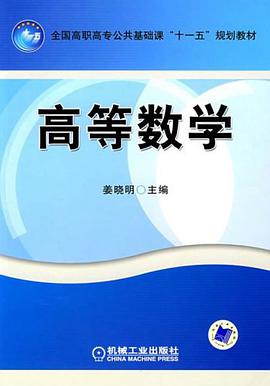 高等数学 pdf epub mobi 电子书 下载