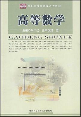 高等數學 pdf epub mobi 電子書 下載