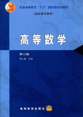 高等数学 pdf epub mobi 电子书 下载