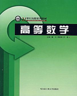 高等数学 pdf epub mobi 电子书 下载