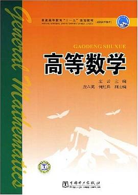 高等数学 pdf epub mobi 电子书 下载
