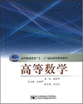 高等数学 pdf epub mobi 电子书 下载