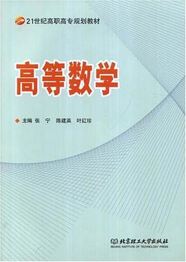 高等数学 pdf epub mobi 电子书 下载