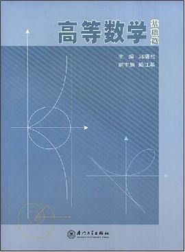 高等数学 pdf epub mobi 电子书 下载