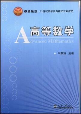 高等数学 pdf epub mobi 电子书 下载