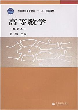 高等数学 pdf epub mobi 电子书 下载