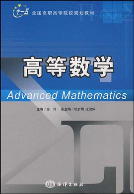 高等数学 pdf epub mobi 电子书 下载