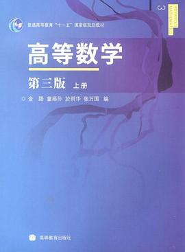 高等数学 pdf epub mobi 下载