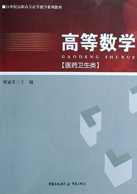 高等数学 pdf epub mobi 电子书 下载