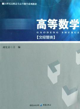 高等数学 pdf epub mobi 电子书 下载