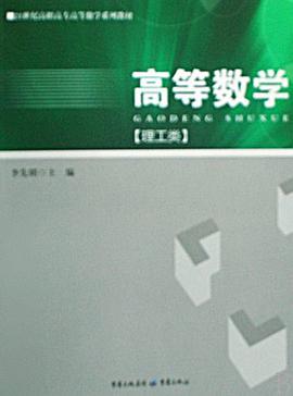 高等数学 pdf epub mobi 电子书 下载