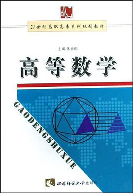 高等数学 pdf epub mobi 电子书 下载
