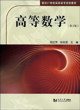 高等數學 pdf epub mobi 電子書 下載