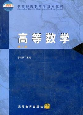高等数学 pdf epub mobi 下载