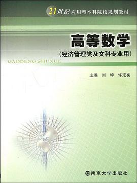 高等数学 pdf epub mobi 电子书 下载