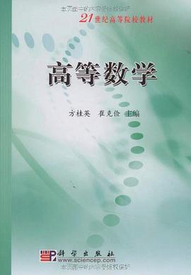 高等数学 pdf epub mobi 电子书 下载
