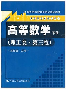 高等数学 pdf epub mobi 电子书 下载