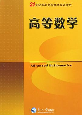 高等数学 pdf epub mobi 电子书 下载
