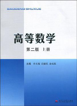 高等数学 pdf epub mobi 电子书 下载