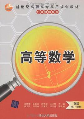 高等数学 pdf epub mobi 电子书 下载