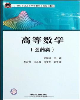 高等数学