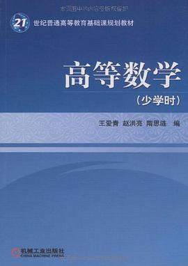 高等数学 pdf epub mobi 电子书 下载