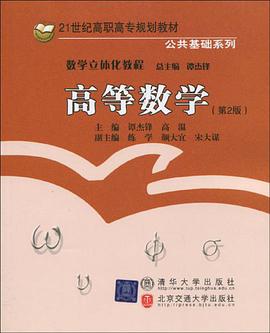 高等数学 pdf epub mobi 电子书 下载