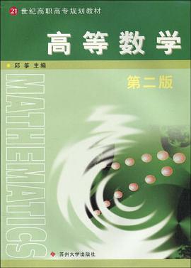 高等数学 pdf epub mobi 电子书 下载