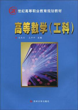 高等数学 pdf epub mobi 电子书 下载
