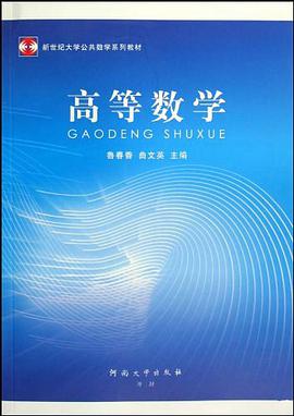 高等数学