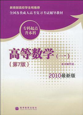 高等数学 pdf epub mobi 电子书 下载
