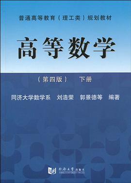 高等数学 pdf epub mobi 电子书 下载