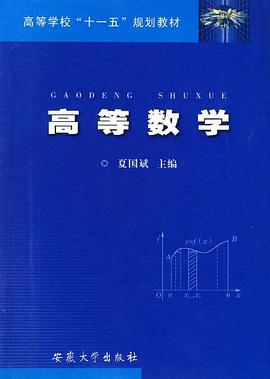 高等数学 pdf epub mobi 电子书 下载