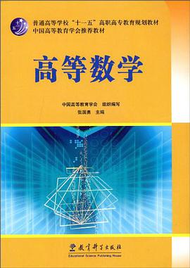高等数学 pdf epub mobi 电子书 下载