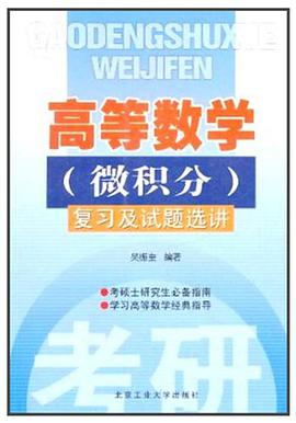 高等数学 pdf epub mobi 电子书 下载