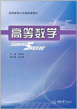 高等数学 pdf epub mobi 电子书 下载