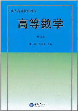 高等数学 pdf epub mobi 电子书 下载