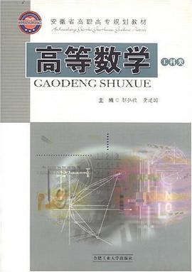 高等数学 pdf epub mobi 电子书 下载