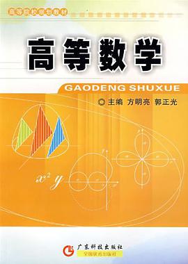 高等數學 pdf epub mobi 電子書 下載