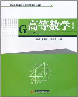 高等数学 pdf epub mobi 电子书 下载
