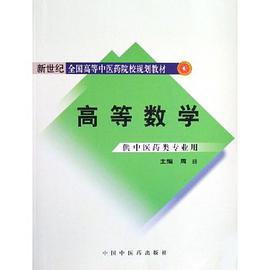 高等数学 pdf epub mobi 电子书 下载
