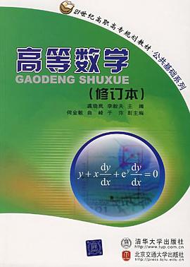 高等数学 pdf epub mobi 电子书 下载
