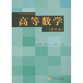 高等数学 pdf epub mobi 电子书 下载