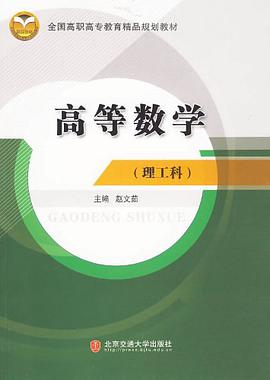高等数学 pdf epub mobi 电子书 下载
