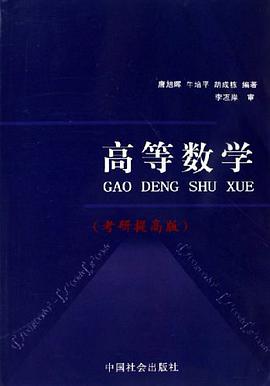 高等数学 pdf epub mobi 电子书 下载