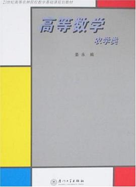 高等数学 pdf epub mobi 电子书 下载