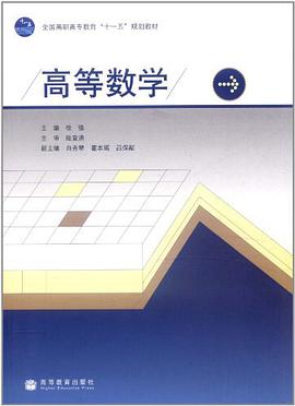 高等数学 pdf epub mobi 电子书 下载