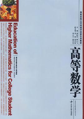 高等数学 pdf epub mobi 电子书 下载
